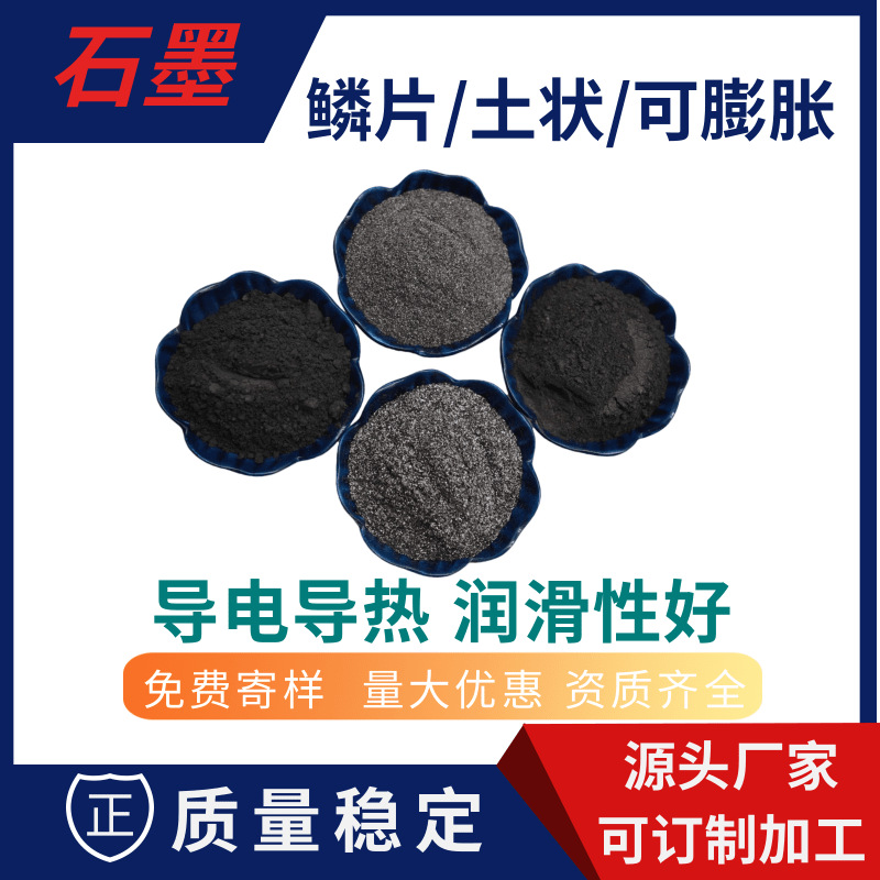 2000目鳞片石墨粉导电导热固体润滑剂耐高温铸造涂料用石墨厂家