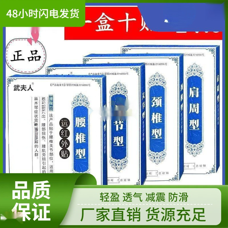 腰痛、脚痛、肩痛、筋骨痛に武夫人冷湿布、富貴包、腰痛保護、送料無料|undefined