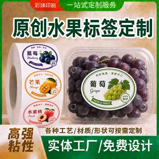 贴纸定制原创水果不干胶标签订制防水透明PVC贴定做品牌logo印刷1