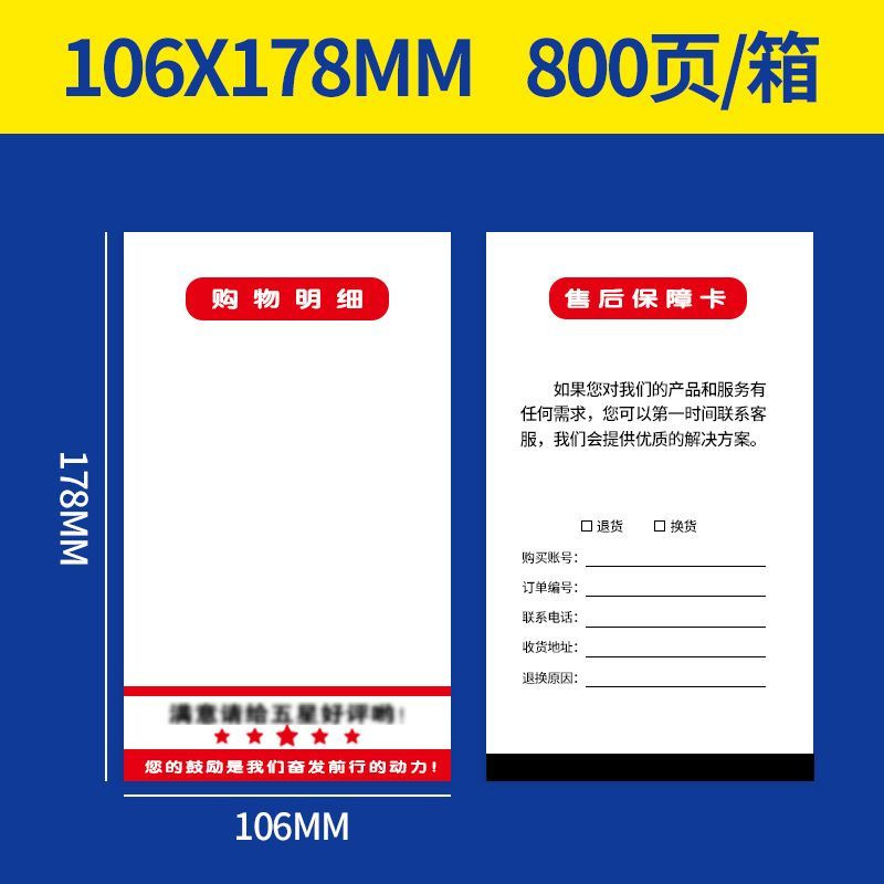 Lumen de envío térmico de cerezo impreso de papel Lumen de compra de comercio electrónico Lumen de entrega de Taobao Lumen de envío Lumen de entrega expreso electrónico