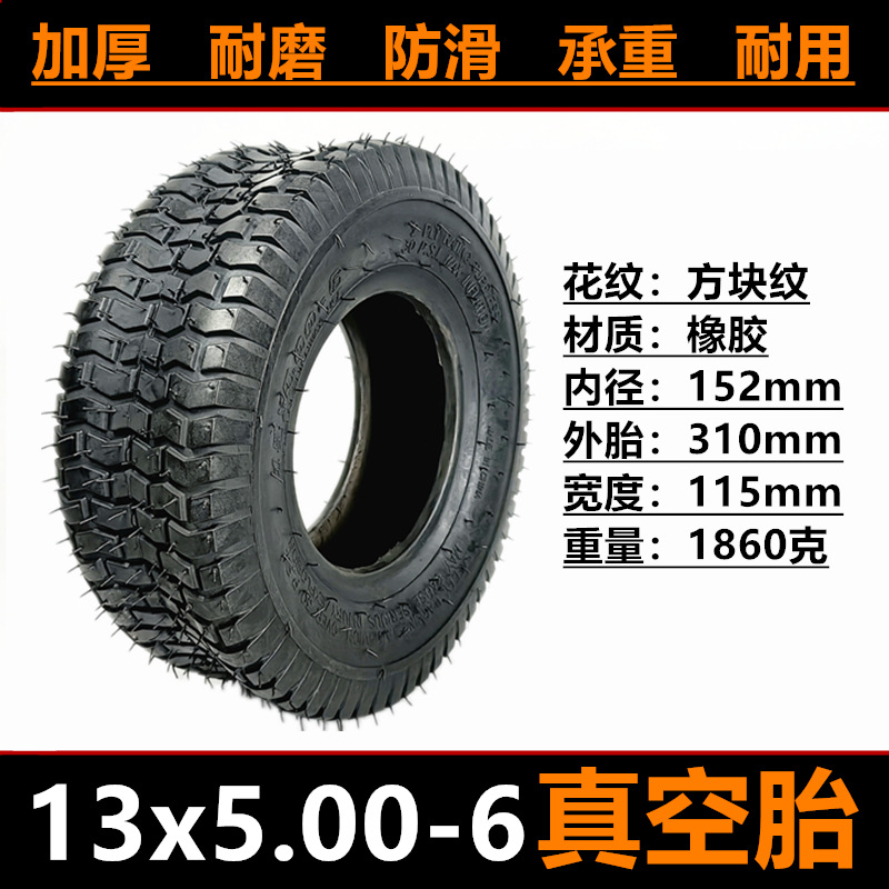 13x5.00-6真空胎13寸电动卡丁车沙滩车割草扫地机胎5.00-6真空胎