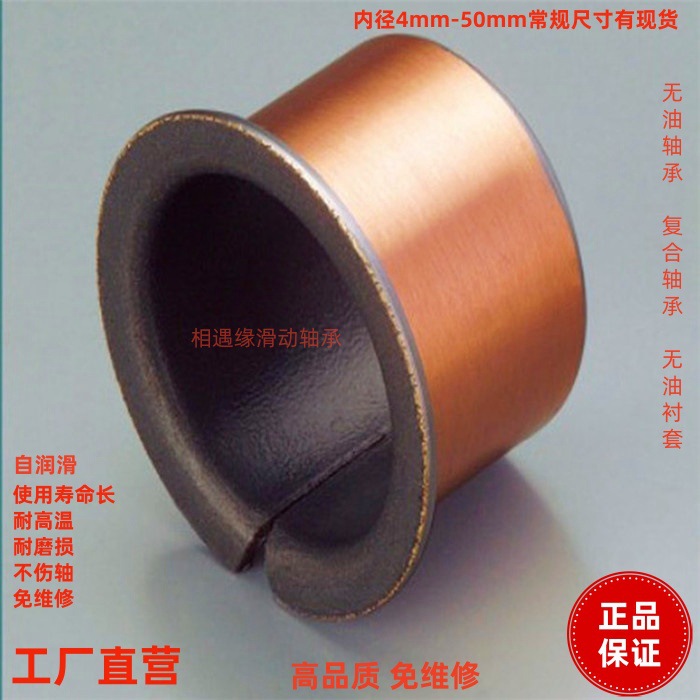 内径5mm-内30 翻边复合轴承SF-1F复合套 无油自润滑轴承 铜套衬套