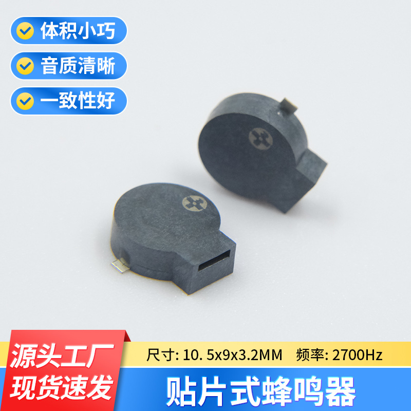 贴片式9032无源蜂鸣器厂家9*3.2MM侧发声蜂鸣频率2.7KH高可靠性