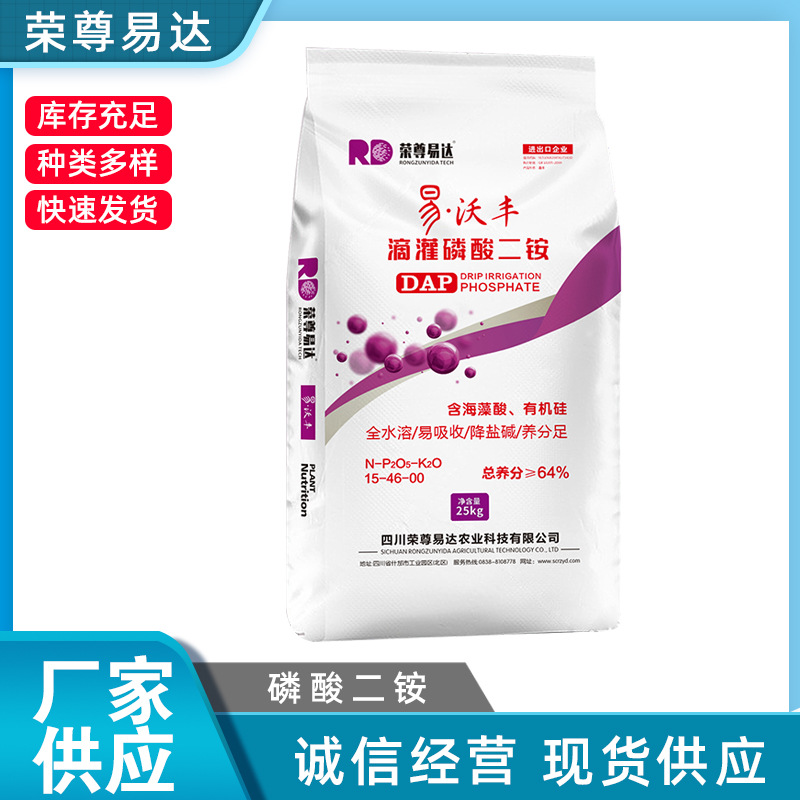 磷酸二铵水溶性叶面冲施肥磷酸氢二铵复合肥农业级