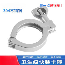 不锈钢304快装卡箍 卫生级接头套装 卡盘管夹精铸卡扣快接抱箍批