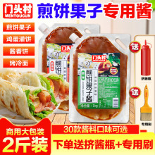 门头村煎饼果子摆摊专用酱料商用手抓饼烧烤冷面酱香饼鸡蛋灌饼酱