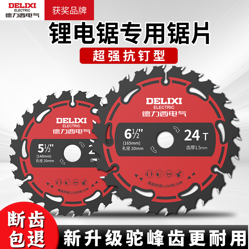 德力西电气木工锯片锂电片切割机角磨机手磨机锂电锯专用切割片