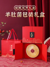 礼盒定 制印logo羊肚菌包装盒酒名贵礼品包装干货礼品盒空盒子