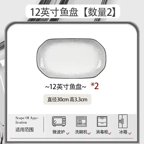 Hengxin-Excellent 12-inch Fish Plate [Quantity 2]