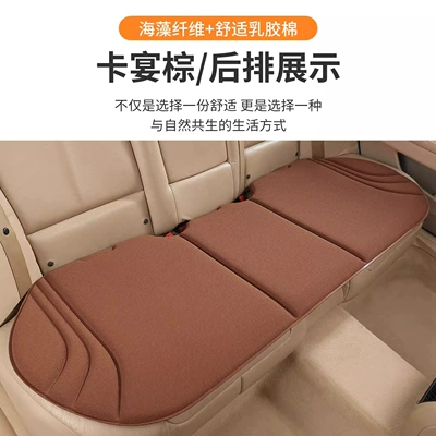 Four Seasons Pad | New Latex Car Seat Cushion, Single - cayenne-brown-rear-bench-seat-seaweed-fiber