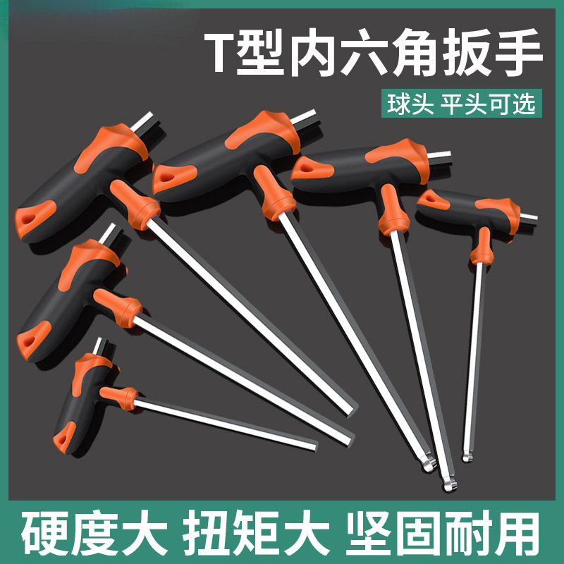 保联T型内六角扳手单个球头平头改锥套装螺丝刀内六方六棱角扳手