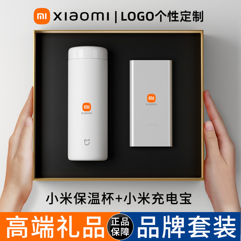 高級ビジネスギフトセット 小米保温カップ 企業開業イベントのお客様への記念品 中秋節のお土産|undefined