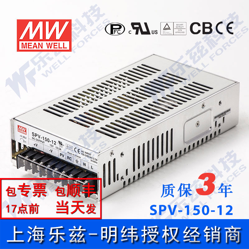 SPV-150-12 150W 12V12.5A单路可调电压明纬开关电源【含价税】
