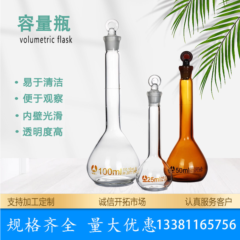 容量瓶透明棕色5/10/20/25/50/100/250/500/1000ml