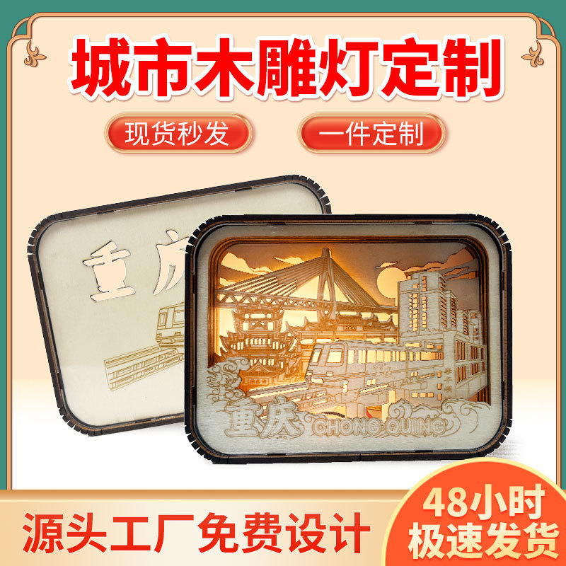 3D Stereo Wood Carving Lamp, Cultural and Creative Craft Gifts, Creative DIY Ornaments, Night Lights, Corporate Scenic Spots, Holiday Souvenirs