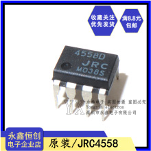 全新原装JRC4558D NJM 4558D 直插DIP-8 JRC4558 双运放放大器IC