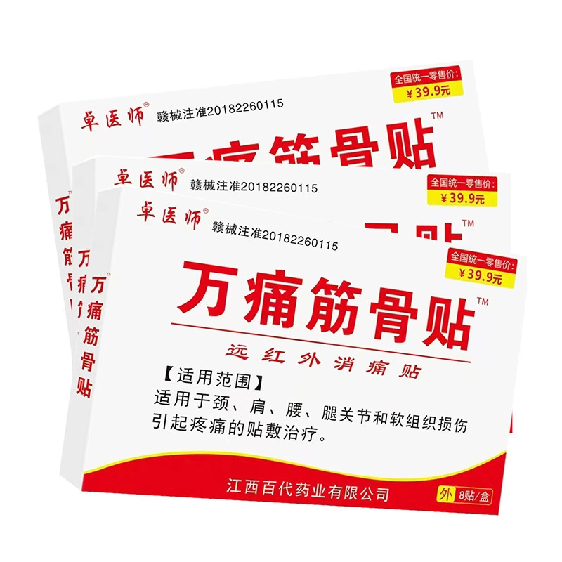 Пластырь для мышц и костей Dr. Zhuo's Wan Tong, 8 пластырей в коробке