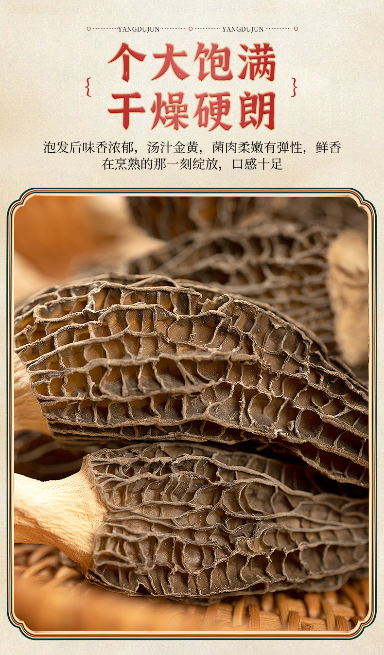 详情页-羊肚菌无规格_07