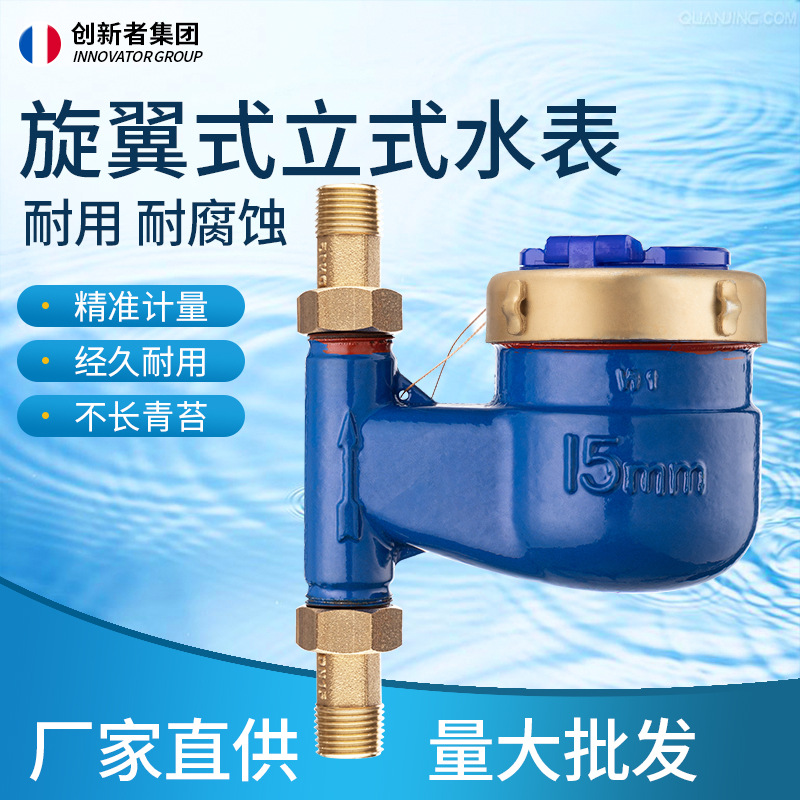 旋翼式自来水水表4分6分1寸家用立式水表公寓出租DN15机械防倒转