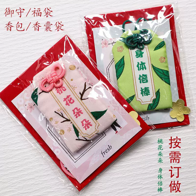 中秋节国风祝福语布艺刺绣御守香囊空包节日祈福香包福袋景区礼品