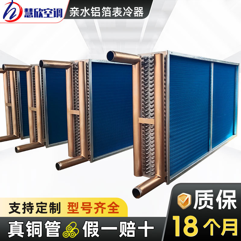 Copper Tube Aluminum Fin Condenser Air Conditioner Fresh Air Unit Surface Cooler Stainless Steel Heat Exchange Foil Cooling Surface Cooler