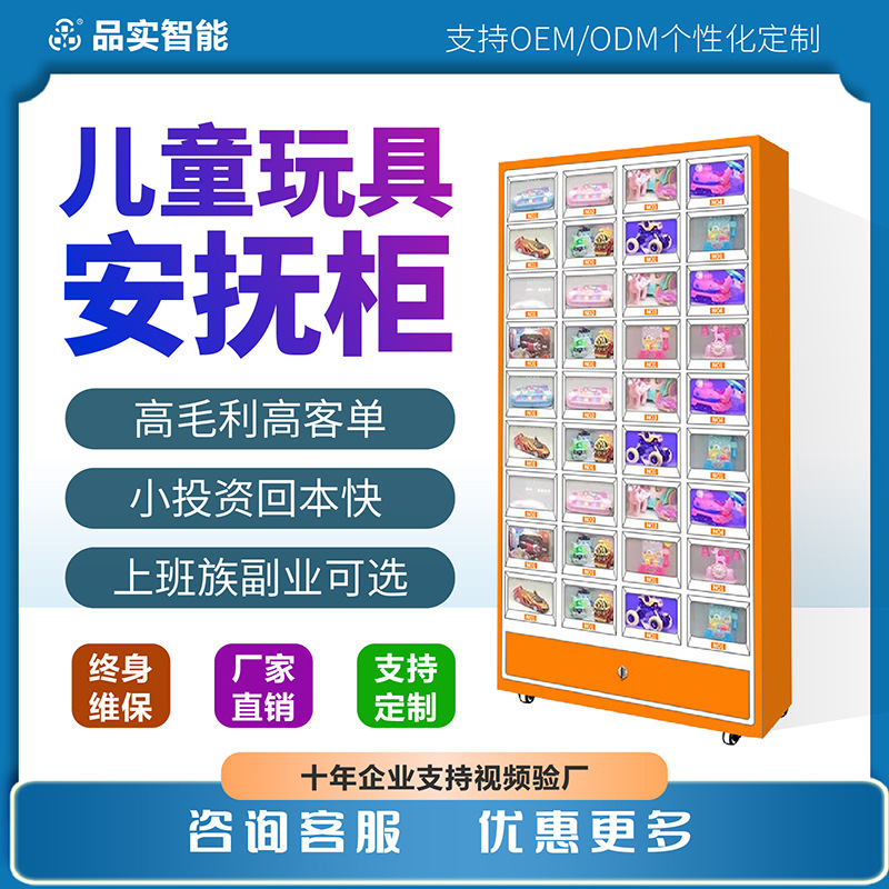 儿童玩具安抚格子柜盲盒机器孕婴物品自助售卖机无人贩卖机厂家