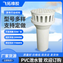 塑料管漏斗PVC泄水管路面桥梁排水 泄水口桥面雨水泄水孔