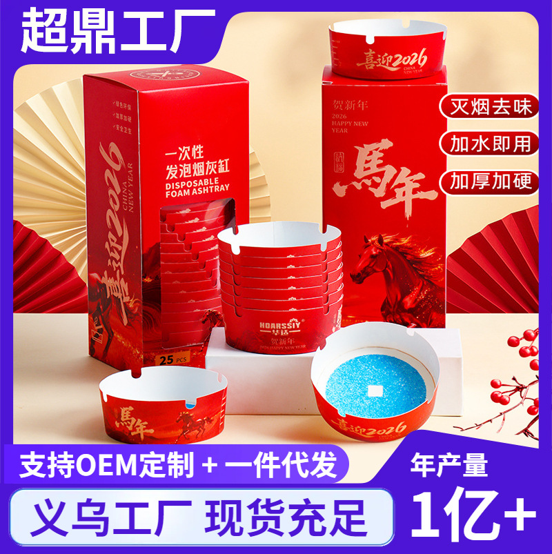 一次性烟灰缸带灭烟沙防飞灰发泡烟灰盒客厅办公室酒店新年款烟缸