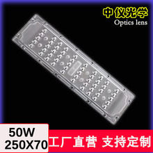 50合1一户外路灯防水LED透镜模组 尺寸250X70 用3030 2835光源