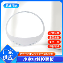 pc面板薄膜面贴家用电器控制按键面板小家电按键贴膜铭牌标牌定制