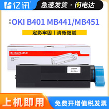 适用OKI B401粉盒B401 MB441打印机墨粉盒 MB451激光打印机碳粉盒