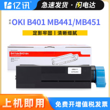 �m��OKI B401�ۺ�B401 MB441��ӡ�Cī�ۺ� MB451�����ӡ�C̼�ۺ�