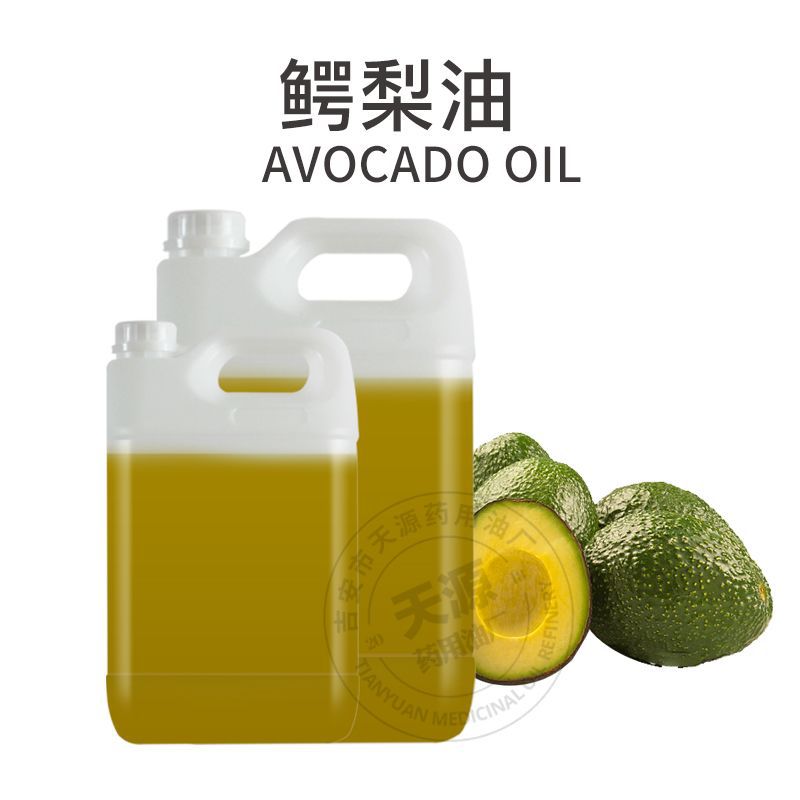 鳄梨油 冷榨鳄莉油 牛油果油 基础油基底油原料 天源厂家