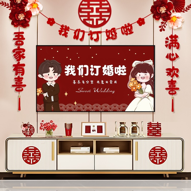 电视背景墙装饰结婚客厅新房婚房卧室高级布置套装订婚礼喜字拉花