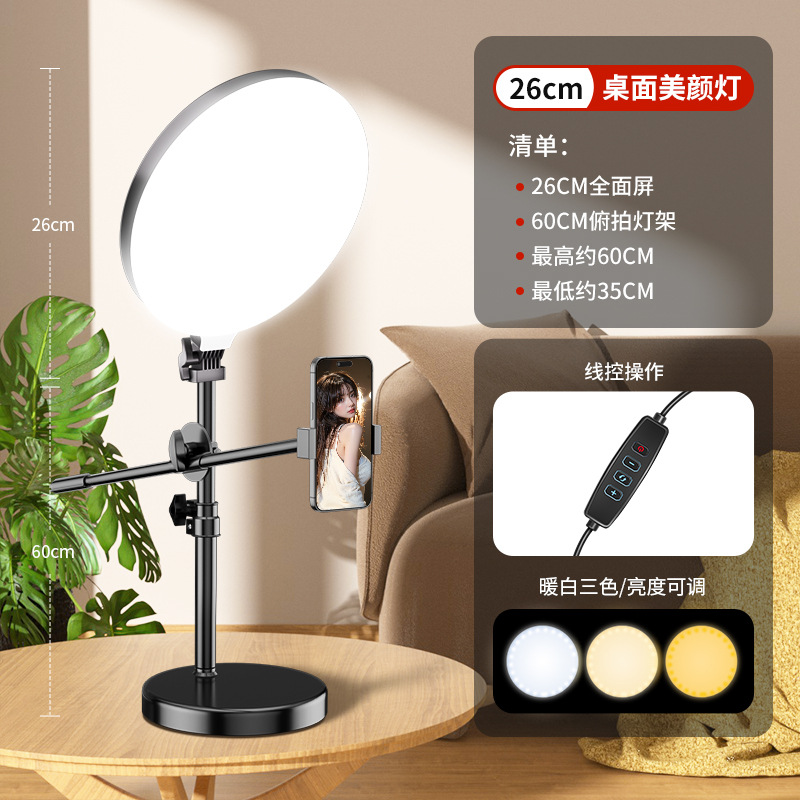 26cm full screen light + 60CM overhead shooting bracket