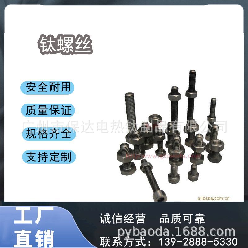 保达BAODA 各种规格钛标准零件/钛螺丝 钛螺杆/ 选用优质钛材制作