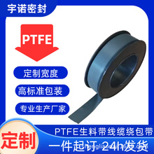 定制10mm宽黑色纳米胶带线缆绕包带黑色水龙头配套用黑色生料带
