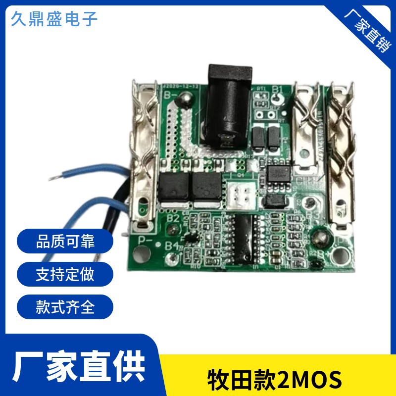 21V牧田款电动工具锂电池保护板2MOS大电流10串18650电池电路板