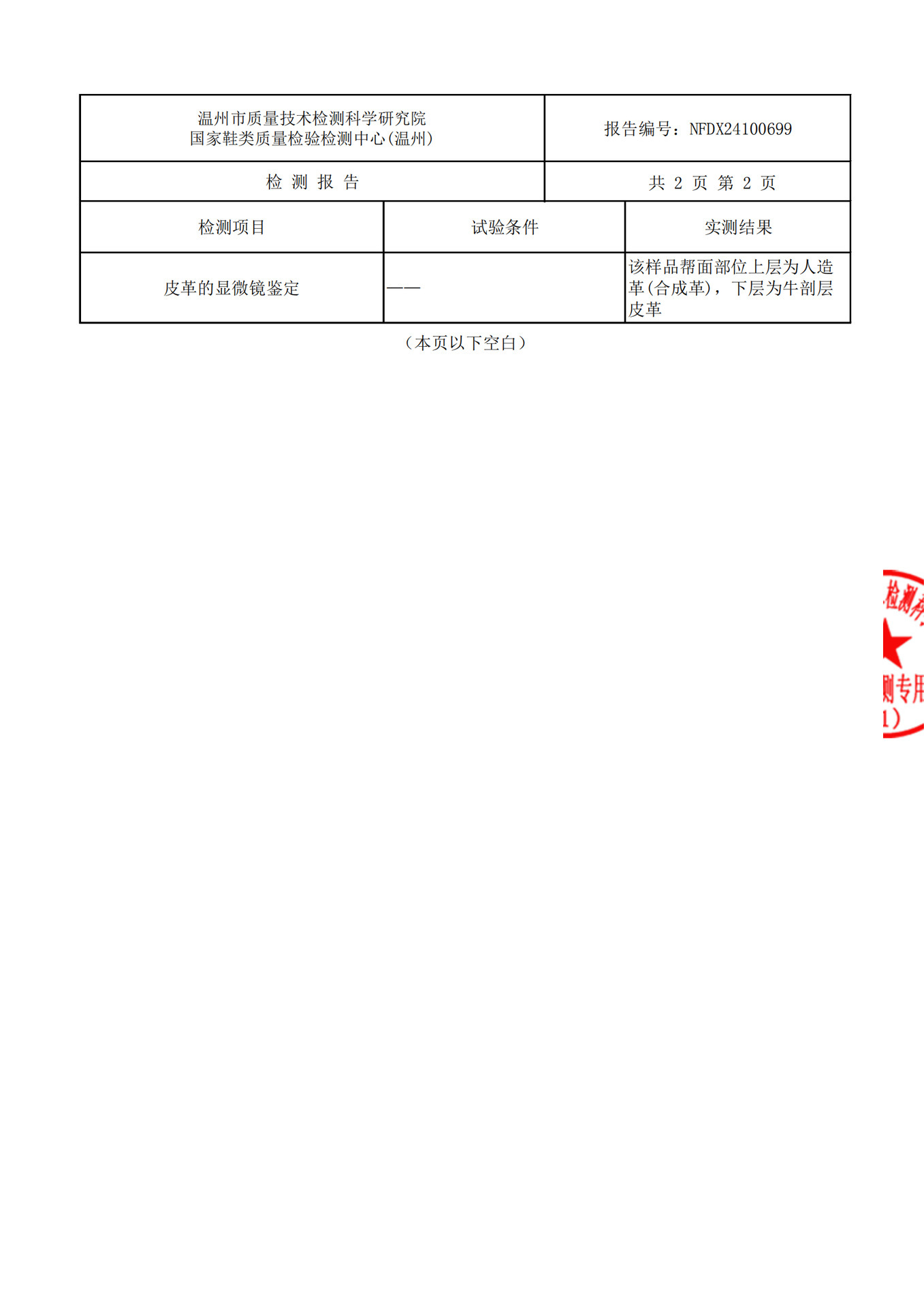 5351质检报告_02