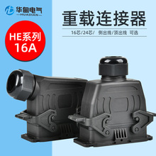 ���d�B������ɫHE-16о24о��ˮ���ղ��^�䉺���ӷ�ˮIP65���^