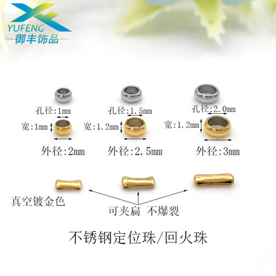 Stainless steel Positioning beads 18K Gold fixed bead diy Wire threading spacer Flat clamp Positioning beads Jewelry parts