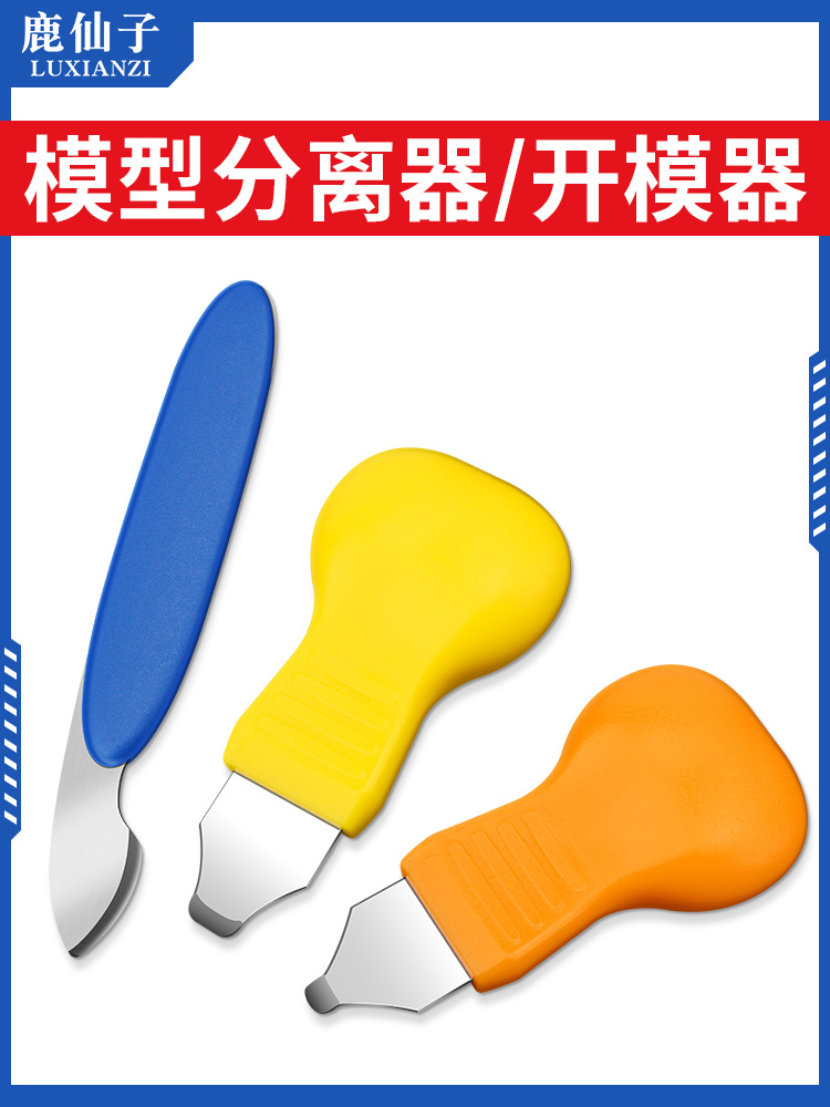 模型分离器开件器手表撬刀高达手办积木拼装拆卸工具拆件翘刀其他