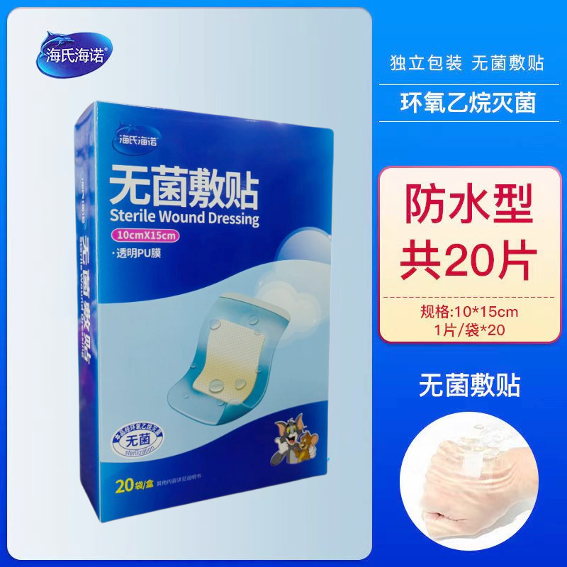 海氏海諾pu膜防水無菌アプリケーション透明医療用大規模傷口貼付術後入浴水泳貼付