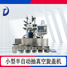 小型半自动抽真空旋盖机玻璃瓶辣椒酱真空封口机酱料真空包装设备