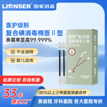 朗索復合碘伏棉簽醫院用消毒棉棒不含酒精脫脂棉球碘伏消毒棉簽