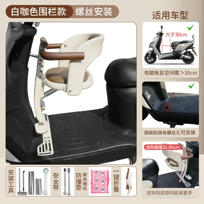 Suitable for Electric Vehicles, Foldable Electric car child seat - white-coffee-color-screw-installation-pedal-has-screw-holes
