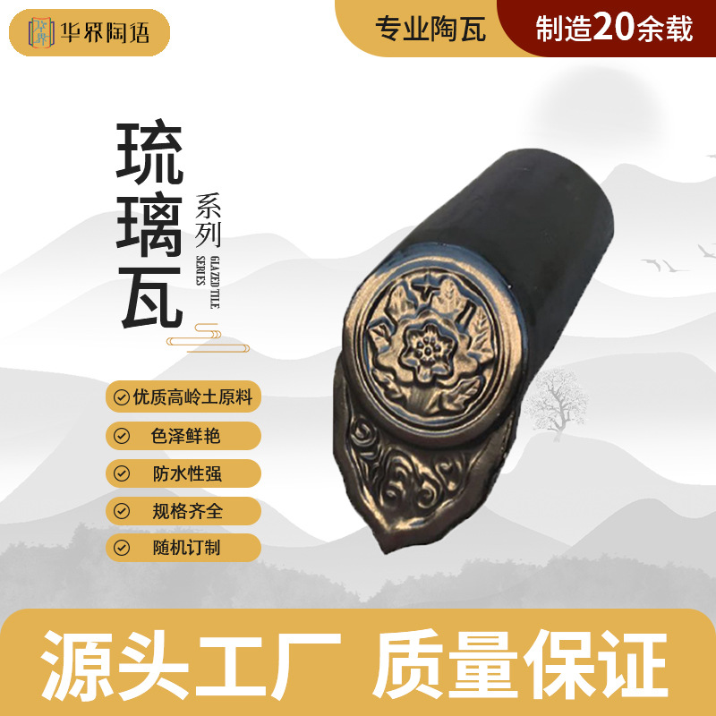 仿古屋顶琉璃瓦园林寺庙围墙滴水黏土瓦片古建青瓦带釉陶瓷瓦厂家