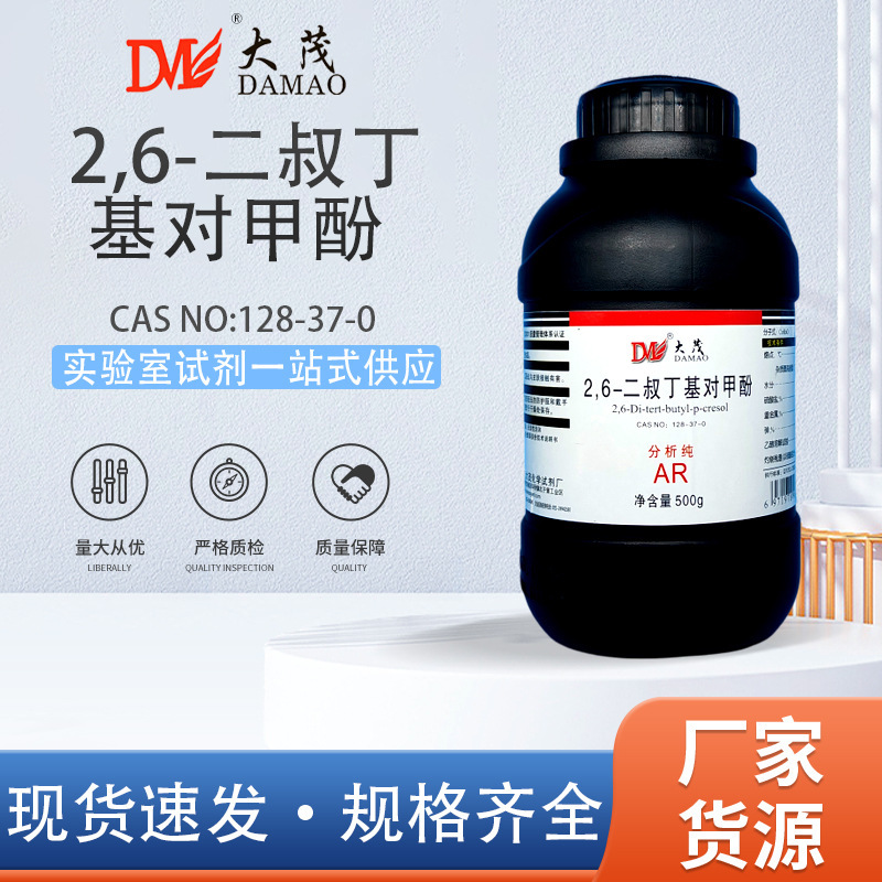 Tianjin Damao 2,6-Di-Tert-Butyl-P-Cresol Bht Analytical Pure Ar100G500G Tianmao Karan Reagent Tianjin Damao 2,6-Di-Tert-Butyl-P-Cresol Bht Analytical Pure Ar100G500G Tianmao Karan Reagent