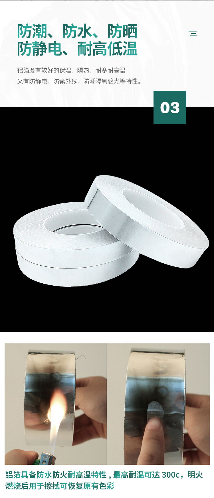 锦城铝箔详情页-_06.jpg