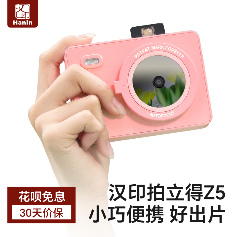 Polaroid Hanyin Z5/Z5S Birthday Gift Best Friend Student Photo Printing Camera Portable Photo Printer